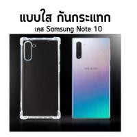 ราคา Bypleum เคสใส มุมกันกระแทก สำหรับ ซัมซุง กาแล็คซี่ โน้ต10 (ุ6.3) รุ่นหลังนิ่ม TPU Soft Case Use For Galaxy Samsung Note 10 (ุ6.3) (1730276133252204572)