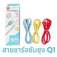 ราคา สายชาร์จ ซัมซุง Q1สายชาร์จความเร็วสูง ราคายกโหล 200บาท (1731205181256206228)
