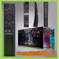 ราคา รีโมททีวี ซัมซุง / ชาร์ป รีโมททีวีชาร์ป TV รีโมท ชาร์ป / ซัมซุง จอ LCD LED หลายรุ่น หลายรูปแบบหลายรุ่นสามารถใช้ได้ (1731516536100653717)