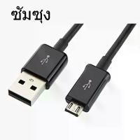 ราคา ซัมซุง สายข้อมูล Micro USB สายชาร์จ (1729624988683373478)