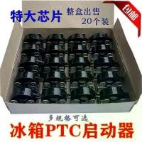 ราคา ตู้เย็น PTC Starter, คุณภาพสูง, ตู้แช่แข็งตู้เย็นคอมเพรสเซอร์ Starter, การแทรกตู้เย็น Starter, การแทรกขนาดใหญ่ (1732150511049607221)