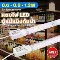 ราคา แถบไฟ LED สำหรับตู้แช่แข็ง/ตู้เย็น กันน้ำ ติดตั้งง่ายด้วยแม่เหล็ก แถบไฟ LED ตู้แช่แข็ง/ตู้เย็น/สำหรับตู้เย็น/ตู้ม่านลม โคมไฟตู้ปลา โคมไฟตู้เย็น (1732155223411034001)