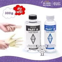 ราคา ของแท้ 100% น้ำยาเรซิ่น (ส่งฟรี) epoxy ไม่ฉุน 300 กรัม ฟรีถุงมือ ไม้ไอติม! เคลือบใส หล่อใส เรซิ่นทำเคส เครื่องประดับ ต่างหู งานไม้ (1732142811366590220)