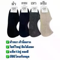 ราคา 【ส่งฟรี】 แพ็ค12คู่ ถุงเท้าmuji โมจิ ถุงเท้าคัดชู ชายหญิง (1732059179704485792)
