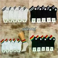ราคา พร้อมส่งจากไทย ถุงเท้า ข้อสั้น แฟชั้นเกาหลี ถุงเท้าแฟชั่น (1 เซตมี 10คู่) ใส่ได้ทั้ง ช/ญ (1731964310320743909)