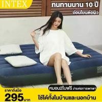 ราคา ขายดีประจำเดือนนี้ (INTEXแท้)ที่นอนเป่าลม2.5 3.5 4.5 5 6ฟุตที่นอนปิคนิคแบบพกพา พร้อมที่สูบลม เหมาะสำหรับกลางแจ้ง แคมป์ปิ้ง ท่องเที่ยว บ้าน (1732138347607393900)