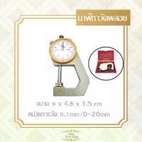ราคา ที่วัดมิลอัญมณี 0-20mm เครื่องวัดขนาดพลอย เครื่องมือวัดความหนา เวอร์เนียแบบเข็ม 0.1mm 0-20mm นาฬิกา คําแนะนําการขายที่ร้อนแรงในเดือนนี้ (1731580691497977654)