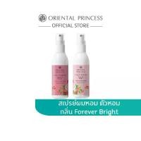 ราคา [แพ็คคู่] Oriental Princess สเปรย์ น้ำหอม ฉีดผิว ฉีดผม Forever Bright Set (1732096367086241289)