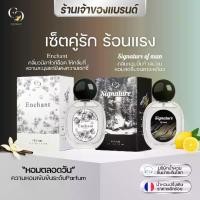 ราคา น้ำหอมUnisex (แบรนด์ Enchant ของแท้ 100%) กลิ่น Enchant + Signature of man โปรคละกลิ่น 1 แถม 1 ขนาด 25ml กลิ่นผู้หญิงวานิลาไวท์ช็อก เซ็กซี่ + กลิ่นผู้ชายหอมสดชื่น สปอร์ต (น้ำหอมนำเข้าจากฝรั่งเศส) (173