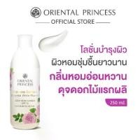 ราคา [จัดส่งทันที] Oriental Princess โลชั่นทาผิว น้ำหอม Princess Garden Body Moisturiser SPF10 250 ml (1732046894077412860)