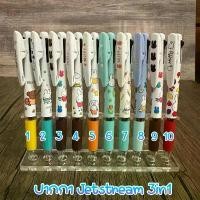ราคา ปากกา jetstream 3in1 miffy new limited japan (1731943897483544458)