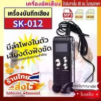 ราคา เครื่องบันทึกเสียง ปากกา SK-012 ใหม่ ความจุ 16GB สามารถบันทึกเสียงและเลือกภาษาไทย (1732011471773927101)