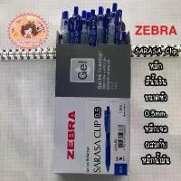 ราคา แนะนำ แนะนำ ปากกา Zebra sarasa clip แบบโหล 0.4,0.5,0.7,1.0TikTok (1732192825485920247)