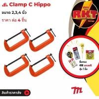 ราคา แคลมป์ จับชิ้นงาน ซี แพ๊ค4ชิ้น 2 3 4 นิ้ว งาน จับไม้ จับเหล็ก diy clamp C ปากกา จับชิ้นงาน ตัวซี เครื่องมืงช่าง สร้าน คําแนะนําผลิตภัณฑ์ใหม่ของเดือนนี้ (1731569474654733420)