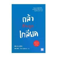 ราคา นายอินทร์ หนังสือ กล้าที่จะถูกเกลียด กระเป๋า เครื่องเขียน ไส้ ลิควิด เทป เครื่องใช้สํานักงาน ปากกา หมึกซึม 30 แท่ง (1731951585644676155)