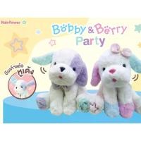 ราคา Rainflower ตุ๊กตาสุนัขบ๊อบบี้&เบอร์รี่ เรนโบว์ ปาร์ตี้ 2023 นาโนกลิ่นคาโมมายล์ (1731647508643219156)
