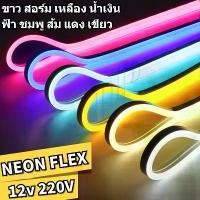 ราคา ไฟเส้นนีออนเฟล็ก ไฟเส้นLED Neon flex แบ่งขาย5M 10M 20M 2835 12V 220V ไฟท่อ ปีใหม่ ประดับตกแต่ง แถมหัวจ่าย พร้อมส่ง (1731726658123629999)