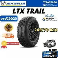 ราคา [ปีใหม่] ยางมิชลินขอบ17 265/65 R17 รุ่น LTX TRAIL ยางรถยนต์AT ประกันโรงงาน ออฟโรด (1730027345265658550)