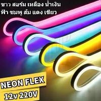 ราคา ไฟเส้นนีออนเฟล็ก ไฟเส้นLED Neon flex แบ่งขาย5M 10M 20M 2835 12V 220V ไฟท่อ ปีใหม่ ประดับตกแต่ง แถมหัวจ่าย พร้อมส่ง (1731523174862324905)