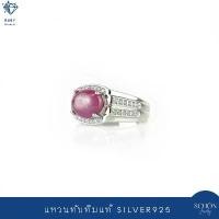 ราคา 3AC-810.MCZ1 แหวนทับทิมแท้ แหวนเงินแท้925 พลอยแดงชมพู ทับทิมปุยสตาร์ เงางาม กันหมอง แหวนผู้ชาย ผู้หญิง (1730420709823187639)