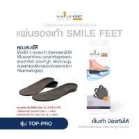 ราคา แผ่นรองรองเท้า รุ่น Top-Pro แผ่นเสริมรองเท้า เสริมส้นรองเท้าผู้ชาย ผู้หญิง แผ่นรองเท้า Smilefeet เสริมพื้นรองเท้า (1729618516889734104)