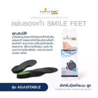 ราคา แผ่นรองรองเท้า รุ่น ADJUSTABLE แผ่นรองอุ้งแบน แผ่นเสริมรองเท้า เสริมส้นรองเท้าผู้ชาย ผู้หญิง แผ่นรองเท้า Smilefeet เสริมพื้นรองเท้า (1729618536069303256)