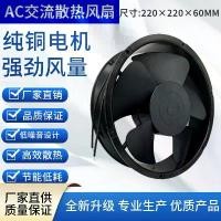 ราคา พัดลม AC, 22060, 220V, 22CM, พัดลมระบายความร้อนทรงกลม, อุปกรณ์อัตโนมัติตู้อุตสาหกรรม (1732104974198081015)