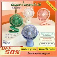 ราคา พัดลมต้านลมของทหาร พัดลมพกพาไอเย็น พัดลมใบพัดเครื่องบินเจ็ท พัดลม พก พา ไร้สาย ราคา ถูก มือถือ mi พัดลมตั้งโต๊ะแบบคลิป มีแบตในตัว ชาร์จด้วยสาย USB พัดลมแบตพกพา USBพัดลมไร้สายปรับ (1731949652153173938)