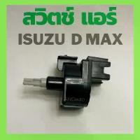 ราคา เก็บเงินปลายทาง. สวิทช์พัดลม ISUZU D MAX ปี02-11 MU7 สวิตช์ แอร์ รถยนต์ Switch สวิต ปรับแอร์รถยนต์ สวิต แอร์ ดีแมก สวิช์ แอร์ DMAX สวิท พัดลมแอร์ พัดลม สวิทช์ สวิทพัดลมแอร์ (1732145328460629447)
