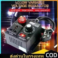ราคา ✿Dimmer Panel/ดิมเมอร์ AC 220V 4000W หรี่ไฟต่อเนื่อง พัดลม โมเตอร์ หรืออุปกรณ์ที่เป็นขดลวดความร้อน voltage regulator♒ (1732091030484977310)