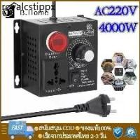 ราคา ♟Dimmer Panel/ดิมเมอร์ AC 220V 4000W voltage regulator หรี่ไฟต่อเนื่อง โมเตอร์ พัดลม หรืออุปกรณ์ที่เป็นขดลวดความร้อน✤ (1731948055000221536)