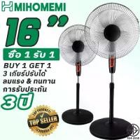 ราคา HOMEFUN ปรับระดับได้ 16 นิ้ว พัดลม 5ใบพัด พัดลมตั้งพื้น เสียงเงียบ ปรับระดับได้ ซื้อ 1 แถม 1 BUY 1 GET 1 (1731646860037294712)