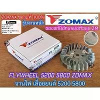 ราคา จานไฟ 5200 5800 ZOMAX PATELO แท้100% FLYWHEEL เลื่อยยนต์ NEWWEST 588 688i 6688i จานไฟ5800 พัดลม5200 พัดลม5800 จานไฟZOMAX ขายดี (1731778544553986393)