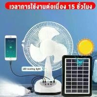 ราคา พัดลมตั้งโต๊ะ พัดลมโซล่าเซลล์ พัดลม พัดลมชาร์จไฟแบบพกพา พัดลมชาร์จไฟบ้านและโซล่าเซลล์ โซล่าเซลล์ พัดลมพกพา พัดลมปรับระดับได้ พัดลมเย็น (1732175826567990237)