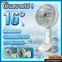 ราคา ที่ขายดี ที่สุดในสัปดาห์นี้ พัดลมตั้งโต๊ะ แบบคลิป ไร้สาย มีแบตในตัว ชาร์จด้วยสาย USB ปรับได้ 360° ตั้งได้ หนีบได้ พกพาสะดวก พัดลม พัดลมพกพา พัดลมมือ (1731900343273752324)