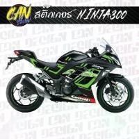 ราคา สติ๊กเกอร์ NINJA300 ลาย ZX-3R เต็มคัน มอเตอร์ไซค์ Motorcycle (1729779945158052694)