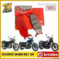 ราคา sugarbshop แบบพกพา ผ้าเบรค Brembo หน้า SR400 SCR900 SCR950 Bolt ปั้มเดิม มอเตอร์ไซค์ Motorcycle ไฟเลี้ยว ฟอซ่า (1730726289364584654)