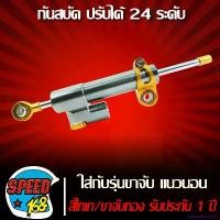 ราคา Baltassarshop01 ความคงทน กันสบัด,กันสะบัด ปรับได้ 24 ระดับ สีไทเท/ขาจับทอง (กล่องสีดำ) รับประกัน 1 ปี เวฟ 125 บังลม 110i Motorcycle มอเตอร์ไซค์ (1731105364438452871)