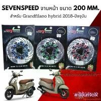 ราคา agencyshoprich ปัจจุบัน Seven Speed จานแต่ง GRANDFILANO HYBRID / Q-BIX 200mm มอเตอร์ไซค์ Motorcycle (1731128918336441091)