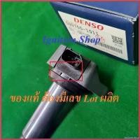 ราคา antiamshop ความคงทน คอยล์จุดระเบิด คอยล์ไฟ คอยล์หัวเทียน DENSO แท้ Honda Civic FD 1.8 CRV G3 2.0 และ ACCORD G8 1 ตัว ที่ จับ มือ ถือ มอเตอร์ไซค์ scoopyindonesia Motorcycle สปริง (1730344334689471391)