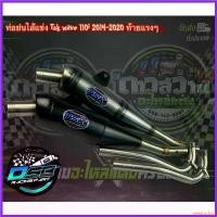 ราคา sweatpshop คุณภาพรับประกันได้ ท่อย่น TSK ของแท้ ไส้แข่ง ผ่าเปิด ท่อทรงเชง Wave110i/เวฟ125i/ดรีม ซุปเปอร์คัพ/w125iLED อะไหล่แต่งเวฟ อะไหล่แต่ง125i มอเตอร์ไซค์ Motorcycle (1730352495376631923)