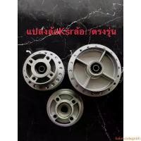 ราคา balanceshoprich ใช้งานได้ ดุมksr แปลงล้อ17 ตรงรุ่น ใส่ได้เลย Motorcycle มอเตอร์ไซค์ (1731130389304281357)