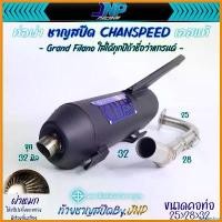ราคา stepfashop แบบพกพา ท่อผ่าฟีลาโน่ (แกรนฟีลาโน่) ชาญไทเท คอสปริง Grand Filano Chanspeed มอเตอร์ไซค์ Motorcycle (1730327888153315456)