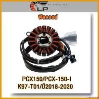 ราคา nonextoshop แบบพกพา ฟิลคอยล์(ขดลวดK97) PCX150/PCX-150-I มัดไฟพีซีเอ็กซ์150 ฟินคอยส์พีซีเอ็กซ์150ไอ ปี2018-2020 เกรดA มอเตอร์ไซค์ Motorcycle (1730802033769941754)