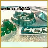 ราคา perforshop ความคงทน ชามแต่งPcxเต้าหู้8ริ้ว ชุดชามแต่ง Pcx2018พร้อมเม็ด ฟรี สติ๊กเกอร์ ที่ จับ มือ ถือ มอเตอร์ไซค์ Motorcycle (1730600003709274762)