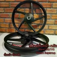 ราคา experienceshop11 คุณภาพรับประกันได้ ล้อแม็ก เวฟ100, ดรีม หน้าดั้ม-หลังดั้ม Wave100 ,Dream Super cup2016-2020 ขายเป็นคู่ **สีดำด้าน 1.40-1.60 ขอบ17 แถมลูกปืน+บูธกลางล้อ มอเตอร์ไซค์ Motorcycle (17317829