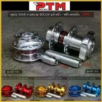 ราคา postmatshop แบบพกพา ดุมย่อเวฟ BOUSHI แท้ 4สี ดุมหน้าดิส+ดุมหลังไม่ดิส พร้อมบูท W100 - W110i WE125r W125s W125i l PTM Racing มอเตอร์ไซค์ Motorcycle (1730378555138935552)