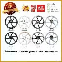 ราคา unthreshop ความคงทน ล้อแม็ก Dream คุรุสภา C100N ขอบ17 ยี่ห้อ Racing boy (ราคา ต่อ 1 วง) Motorcycle มอเตอร์ไซค์ ล้อหน้า กระจก r 6 (1730690533991286830)