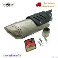 ราคา revbnqwert ใช้งานได้ ปลายท่อ ปลายท่อแต่ง AKRAPOVICทรงปลายดาบR1มีการ์ดท่อ (0213) มอเตอร์ไซค์ Motorcycle (1731010233468357293)