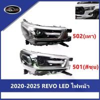 ราคา 【REVO】 ไฟหน้า TOYOTA REVO ปี 2020-2025 ไฟหน้า ( สีชุบ / เทา ) การกําหนดค่าสูง ไฟตา โตโยต้า ไฟหน้าเดิม ( ข้างซ้าย+ข้างขวา ) รถยนต์ Car รีโว่ (1732201303277340595)